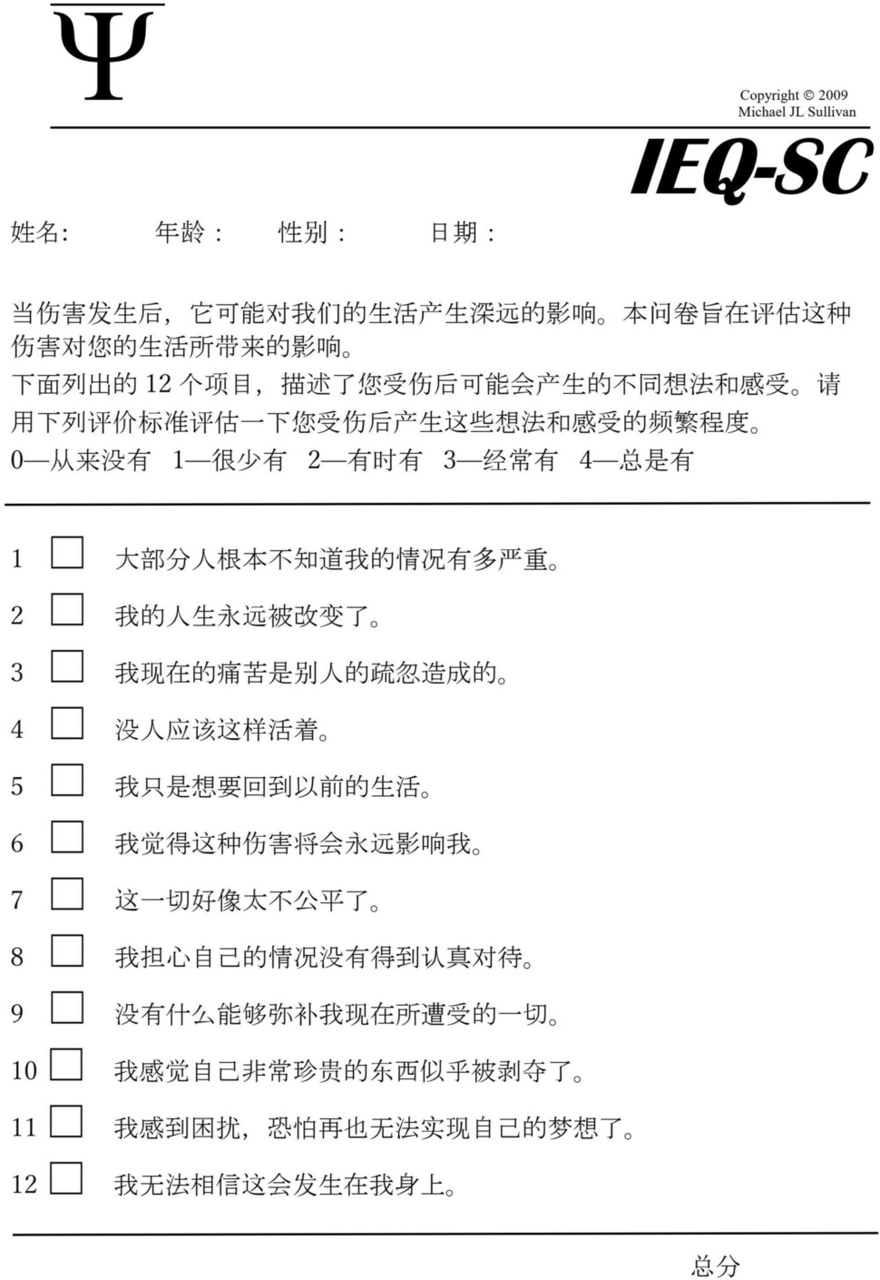 Development and Validation of the Simplified Chinese Version of the Injustice Experience Questionnaire with Cross-Cultural Adaptation